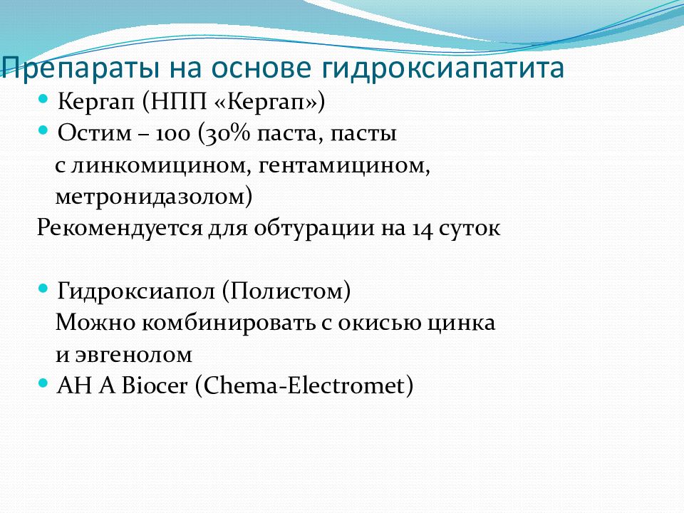 Ошибки и осложнения при лечении периодонтита презентация