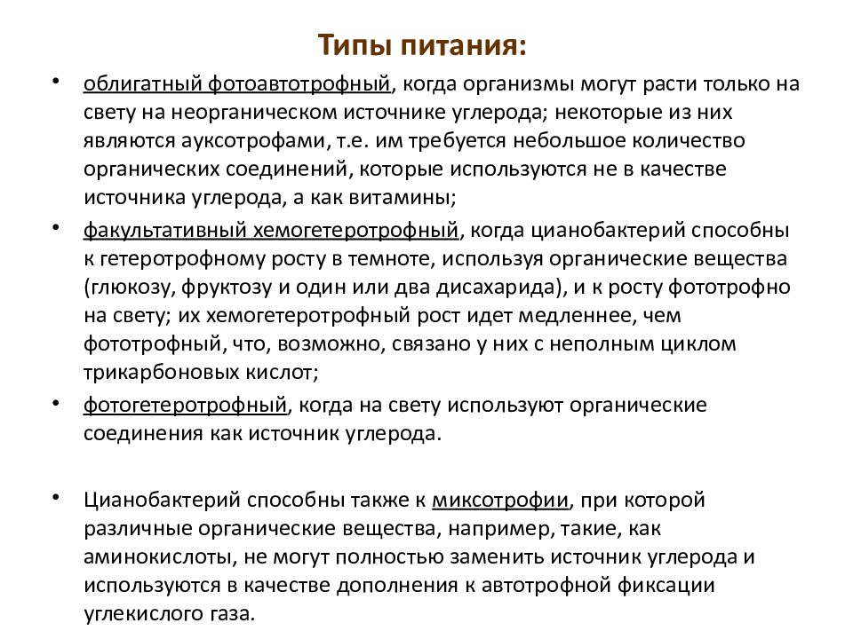 ПРОКАРИОТЫ Отдел сине-зеленые водоросли ( цианобактерии, хлороксибактерии, ПРОКАРИОТЫ Отдел сине-зеленые водоросли ( цианобактерии, хлороксибактерии,