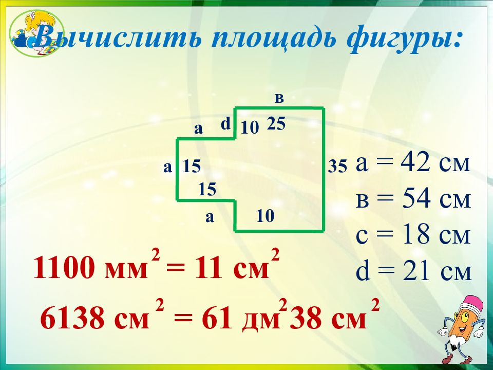 Презентация вычисление площади