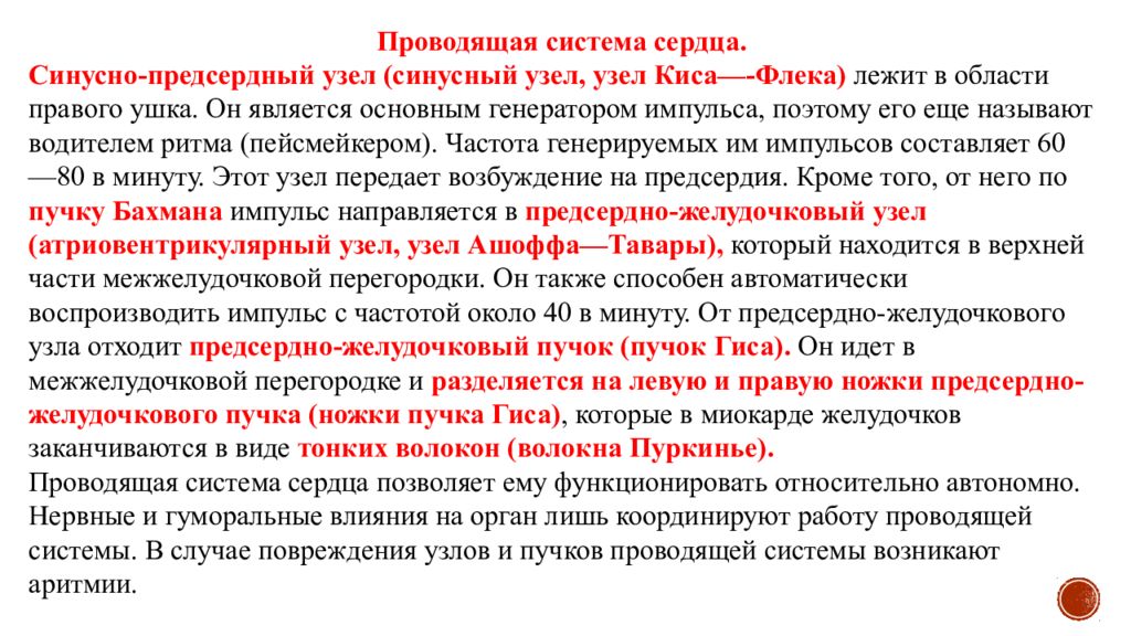 Физиология сердца. Функции сердца нормальная физиология. Физиология сердечной деятельности кратко. Физиология сердечного сокращения. Физиология сердца человека кратко.