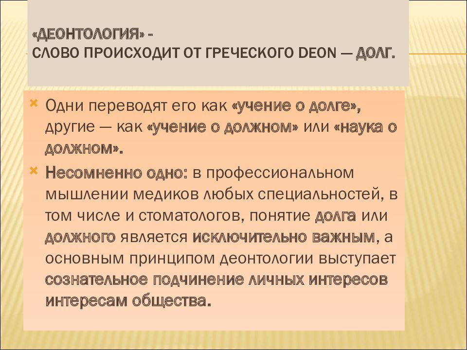 Презентация деонтология в стоматологии