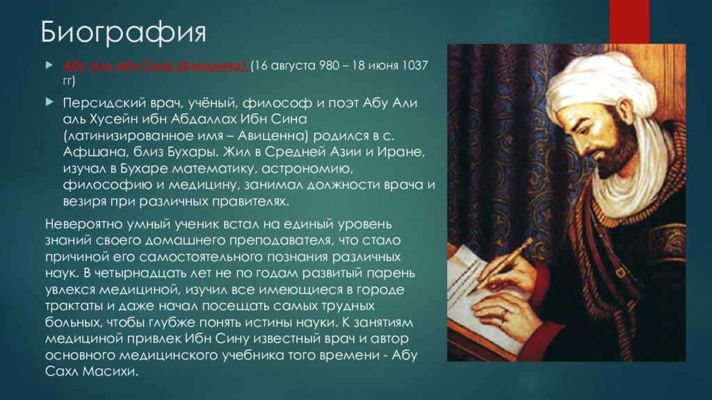 Ибн сина (Авиценна) (980-1037). Ибн сина ученый. Ибн сина учёные средневековья. Ибн сина персидский ученый.