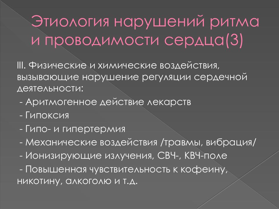 Презентация нарушение ритма и проводимости у детей