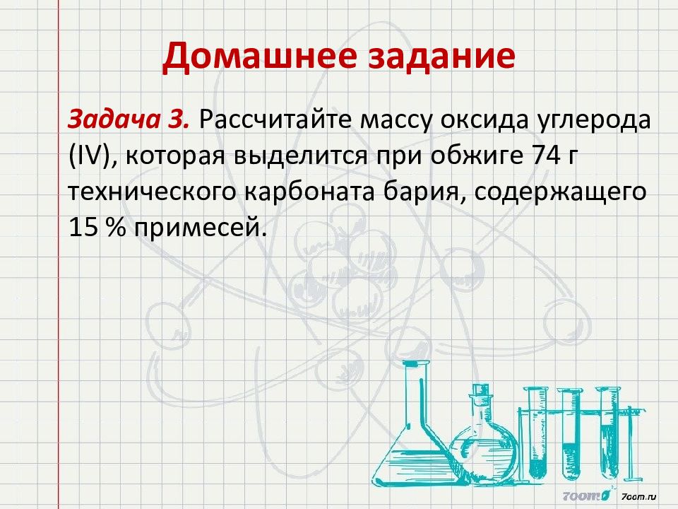 Вычислите массу оксида углерода 4 и. Углерод задачи 9 класс. Масса оксида углерода 4. Задание с примесью. Масса оксида углерода IV.