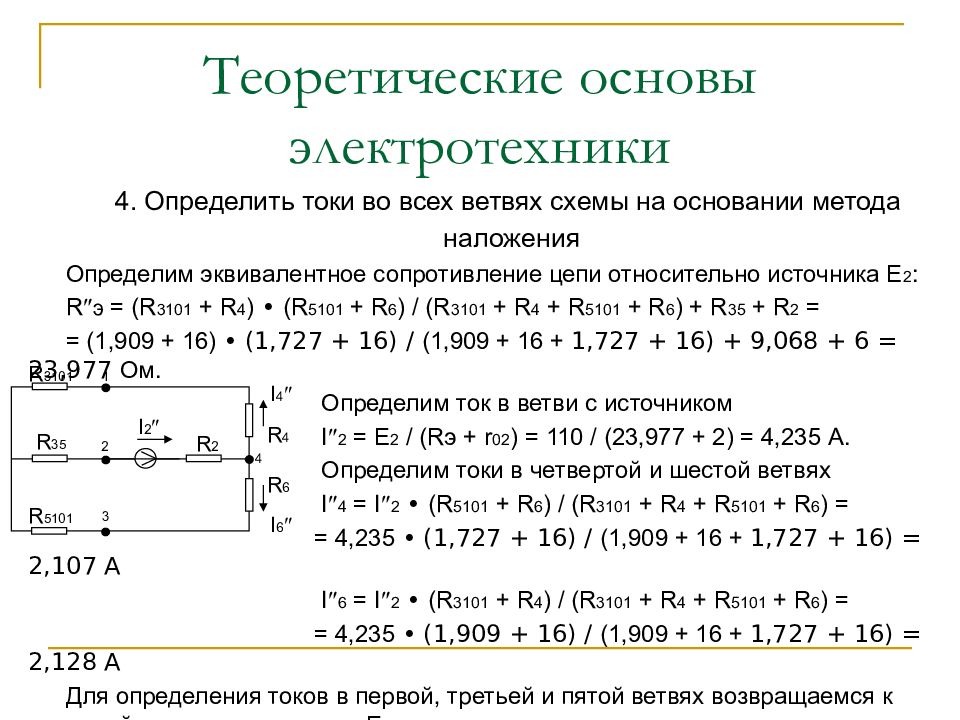 Теоретические основы электротехники тест. Основы электротехники. Теоретические основы электротехники. Основы теории электротехники. Теоретические основы электротехники для чайников.