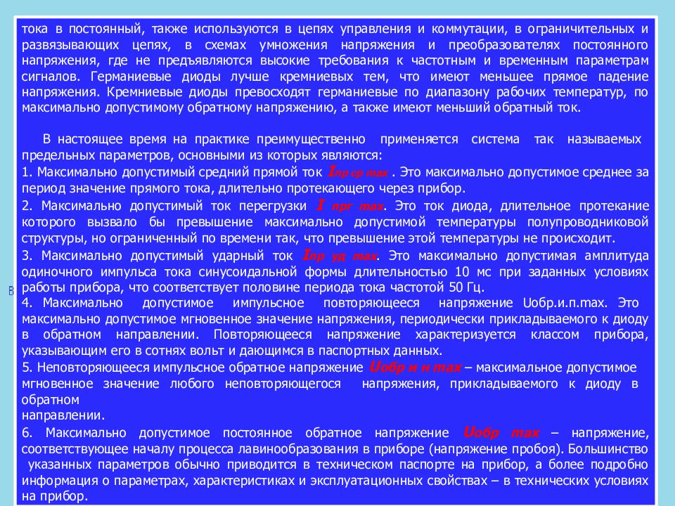Напряжения а также и постоянное. Постоянный электрический ток в проводниках. Где используют постоянный ток. Параметры переменного тока и напряжения. Действующее значение напряжения переменного тока.