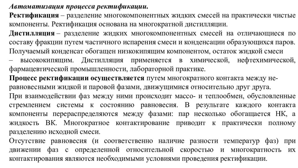 Управление массообменными процессами