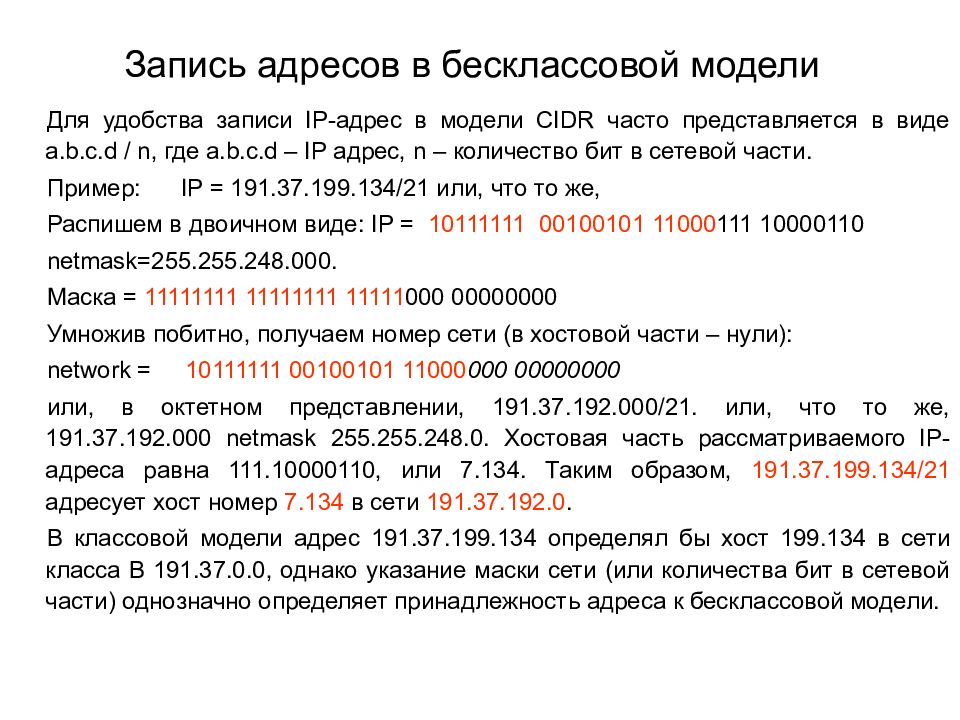 Запись адреса. Бесклассовые IP адреса. Виды бесклассовых IP адресов. Бесклассовая адресация IP пример. Определение адресов бесклассовой сети..