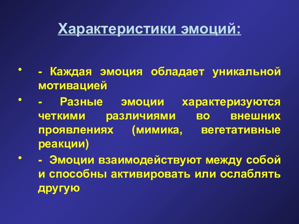 Высшая нервная деятельность эмоции презентация