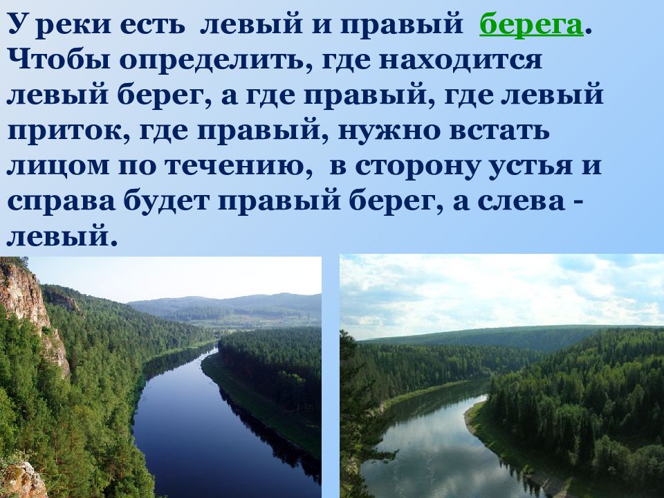 Презентация по теме водные богатства 2 класс