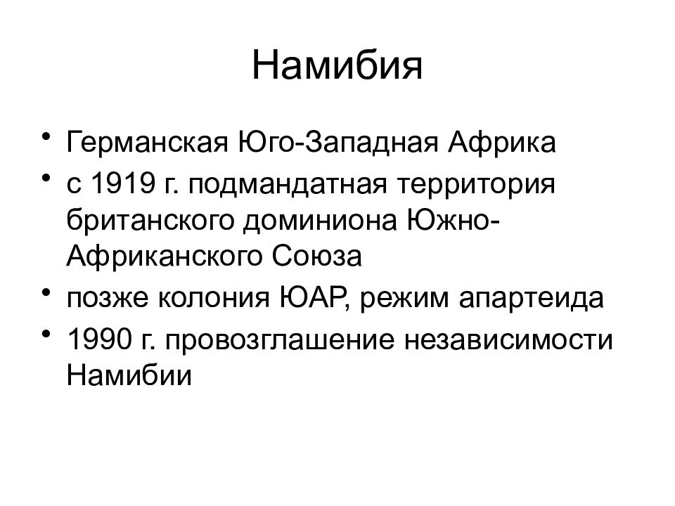 Позже союз. Подмандатные территории это. Южно Африканская Республика ЮАР режим апартеида. Регионы Африки. Подмандатные территории Великобритании.