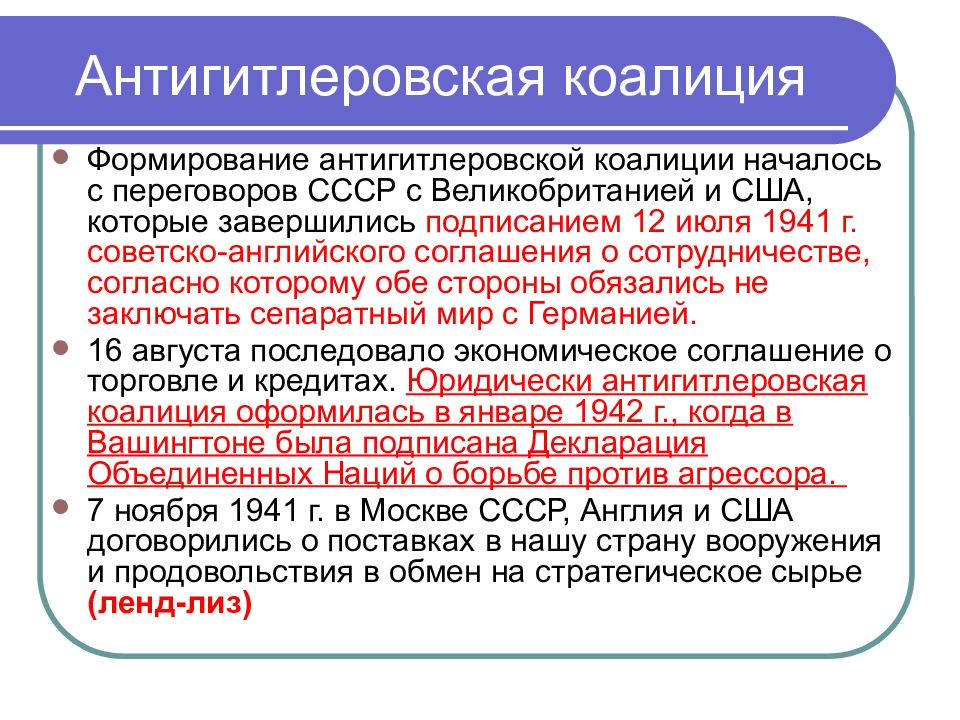 Антигитлеровская коалиция в годы великой отечественной войны презентация