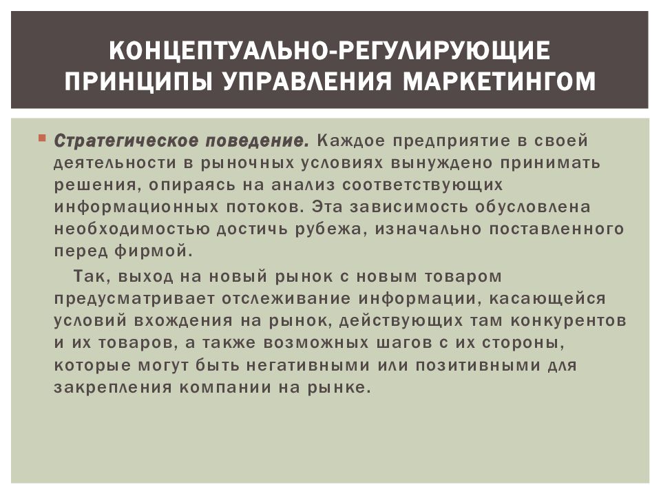 4 регулирующих принципа. Принципы организации безналичного денежного оборота. Регламентировать принципы. Регламентировать принципы. Принципы безналичных расчетов.