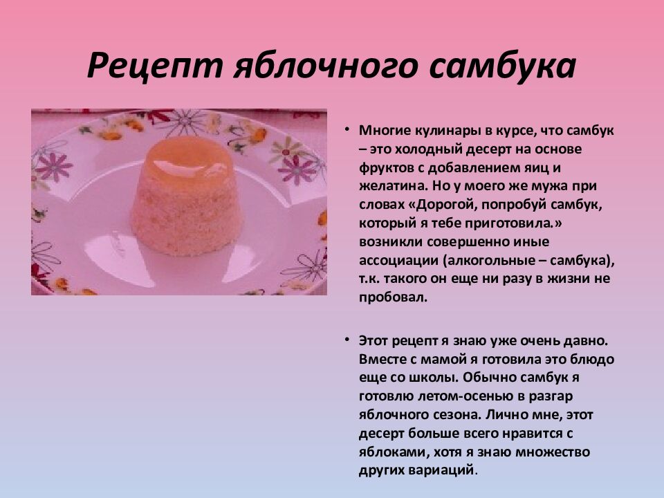 Рецепт яблочного самбука