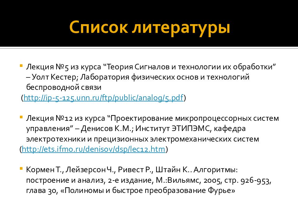 Быстрое преобразование фурье презентация