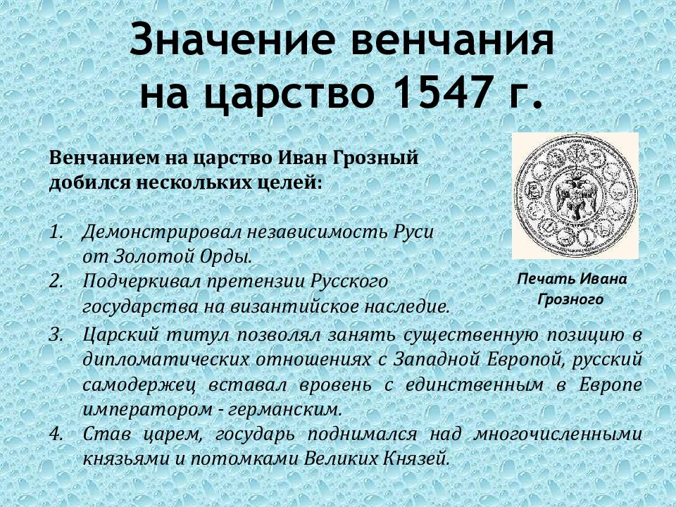 Принятие иваном iv царского титула. Причины и последствия венчания на царство Ивана Грозного. Причины венчания на царство Ивана IV. Причины венчания на царство Ивана Грозного. Причины венчания Ивана 4 на царство.