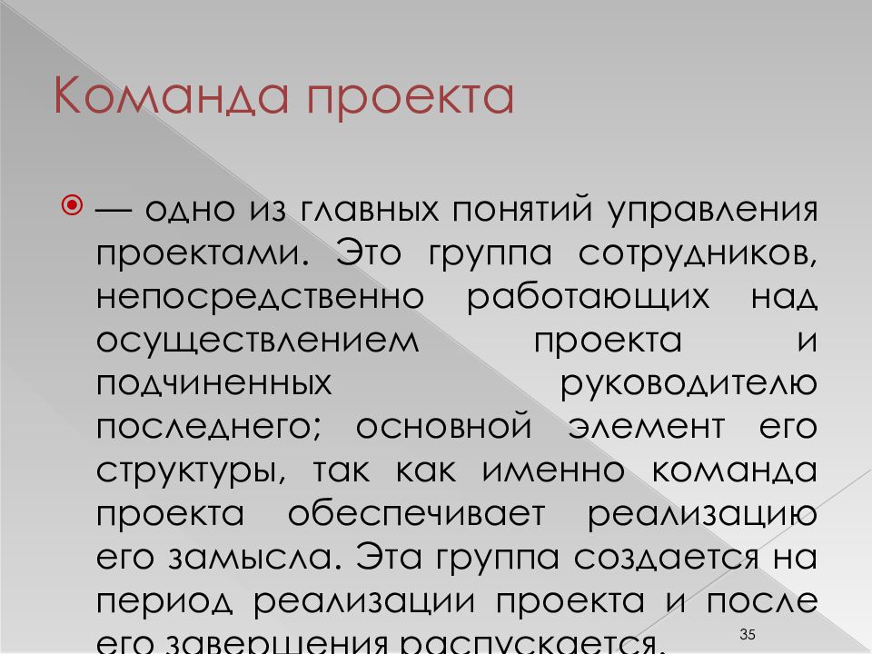 Основы управления проектами презентация