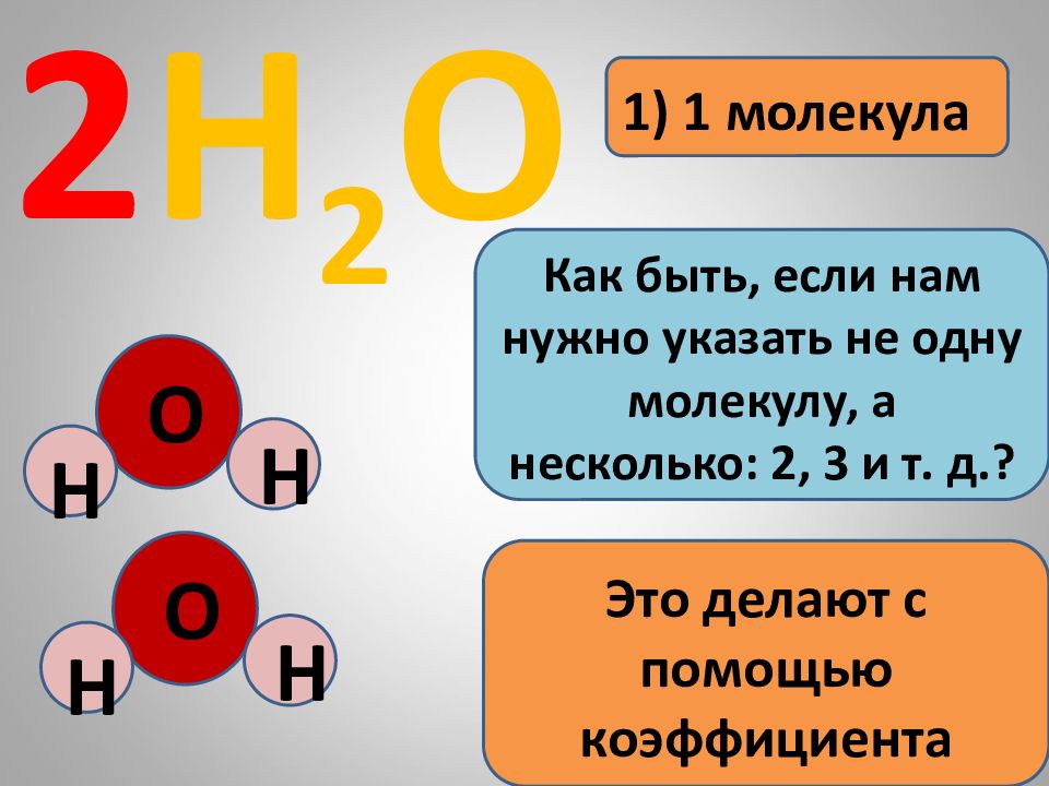 Химические формулы 8 класс. Химические формулы 8 класс презентация. Химические формулы 8 кла. S8 формула. S 8 вещество