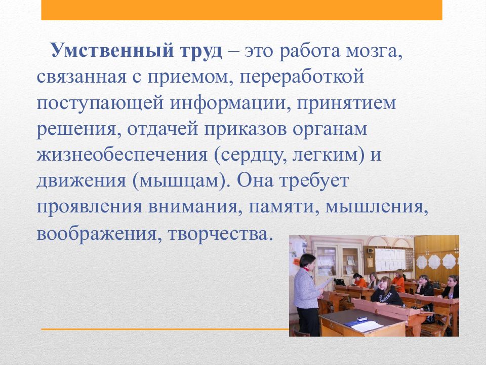 Какие профессии относят к умственному труду