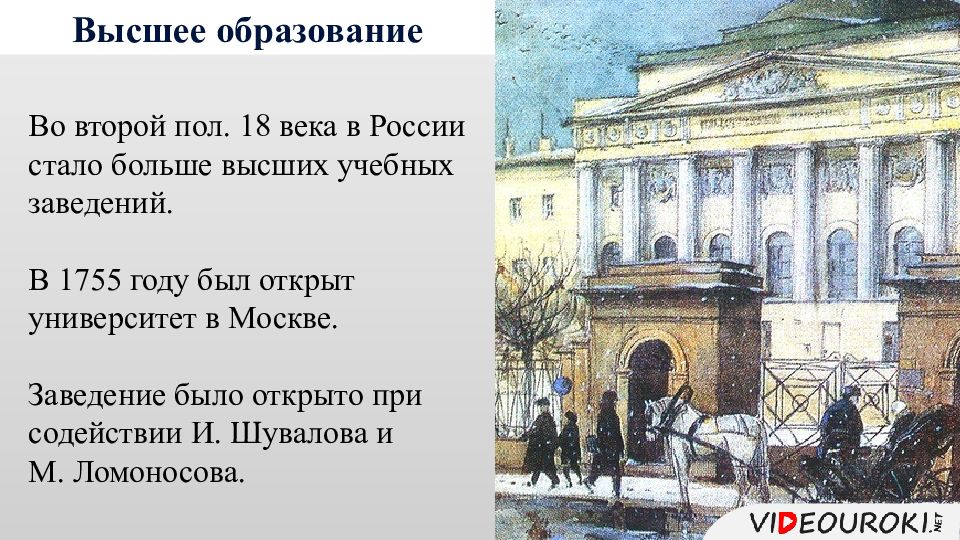 Образование во второй половине 18 века в россии презентация