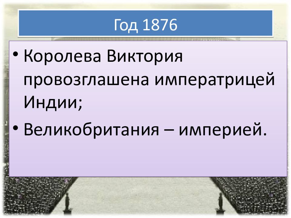 Конец викторианской эпохи презентация