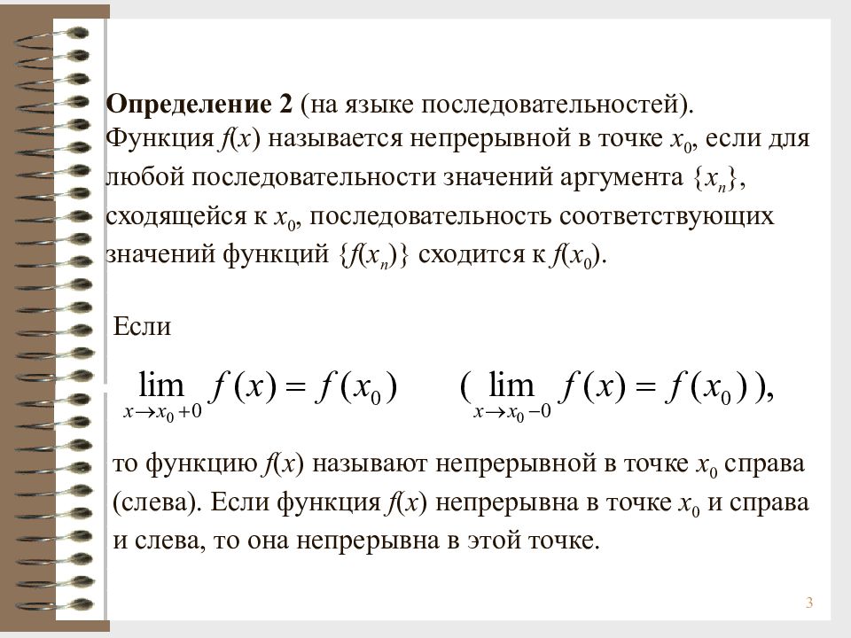 Определите порядок функции. Определение непрерывной функции на языке окрестностей. Определение предела функции на языке последовательностей. Определение последовательности функции. Функция называется непрерывной в точке.