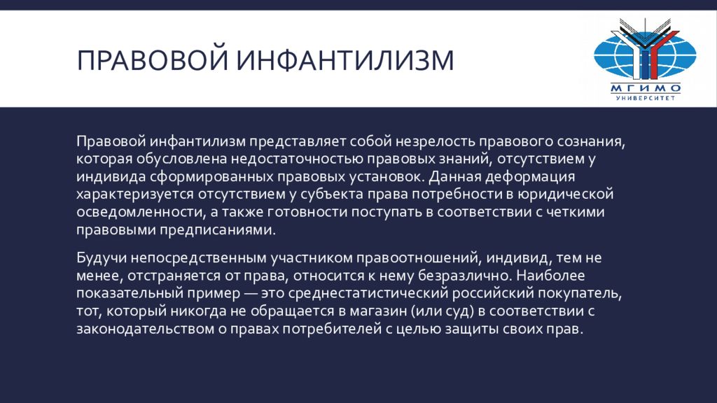 12 юридическая. Правовой инфантилизм. Правовой инфантилизм примеры. Правовой инфантилизм нигилизм. Правовой инфантилизм примеры из жизни.