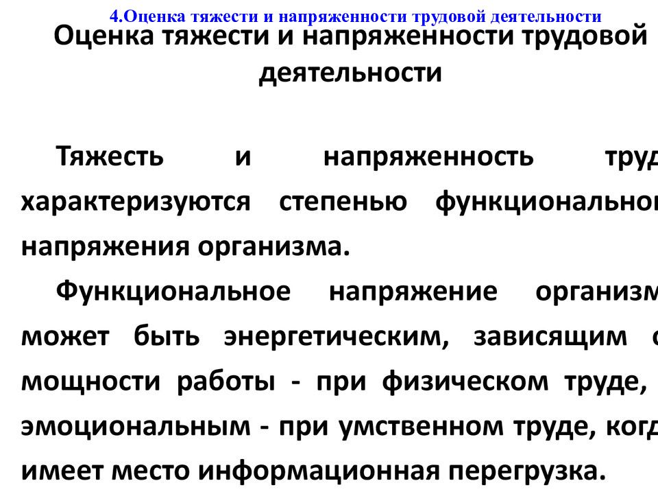 Гигиеническая оценка тяжести и напряженности труда. Факторы обеспечения безопасности жизнедеятельности. Факторы напряженности трудового процесса. Шкала напряженности труда.