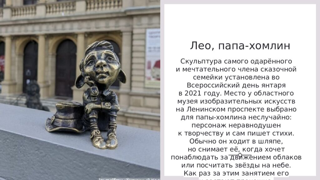 Лео, папа-хомлин