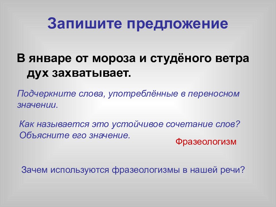 Переносное значение со словом мороз. Предложения где слова употреблены в переносном значении. Предложения где слова употреблены в переносном значении. Предложения где слова употреблены в переносном значении. Предложения с переносным значением.