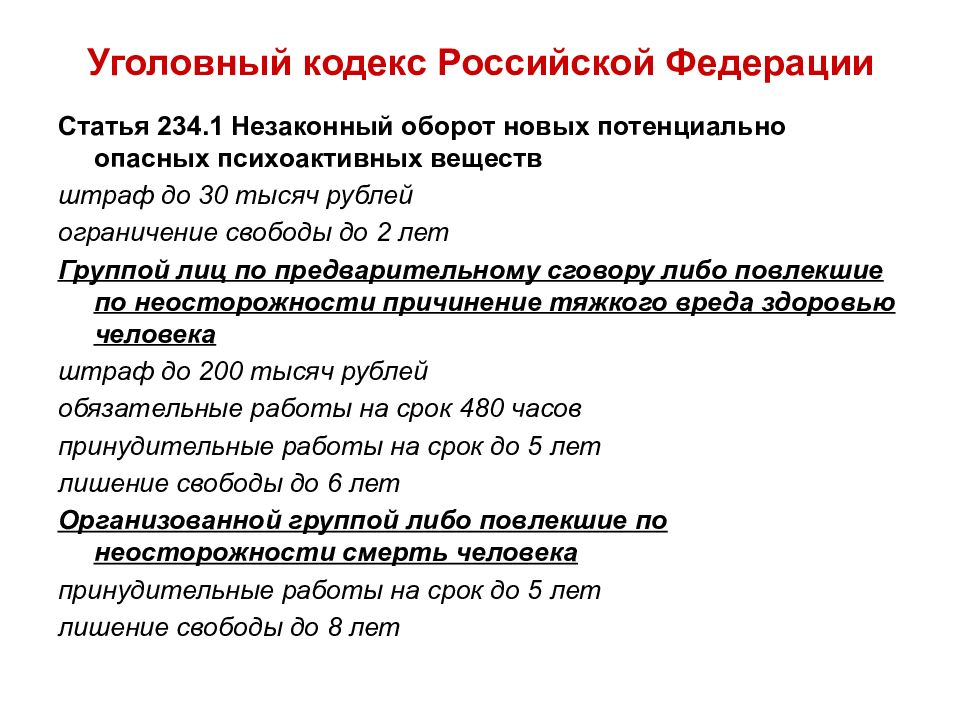 Проект нового уголовного кодекса россии