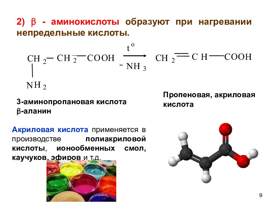 Этиловый эфир аланина. 2 Аминопропановая кислота при нагревании. Аланин 2 аминопропановая кислота. 3 Аминопропановая кислота при нагревании. Аминопропановая кислота нагревание.