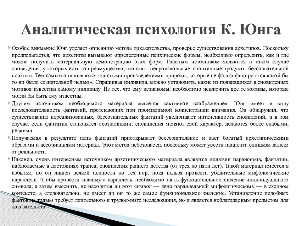 1 аналитическая психология к юнга. Аналитическая психология Юнга. Аналитическая психология предмет исследования. Аналитическая психология Юнга представители. Аналитическая психология к.г. Юнга.