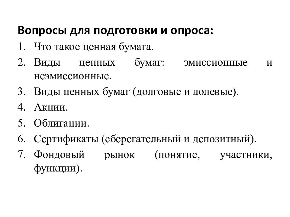 Неэмиссионные ценные бумаги. Ценные бумаги. Ценные бумаги картинки. Виды ценных бумаг презентация. Долевые ценные бумаги виды эмиссионные.