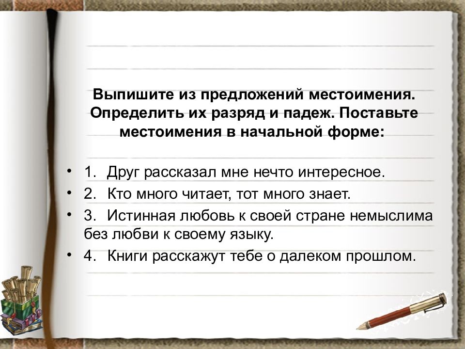 Презентация повторение местоимение