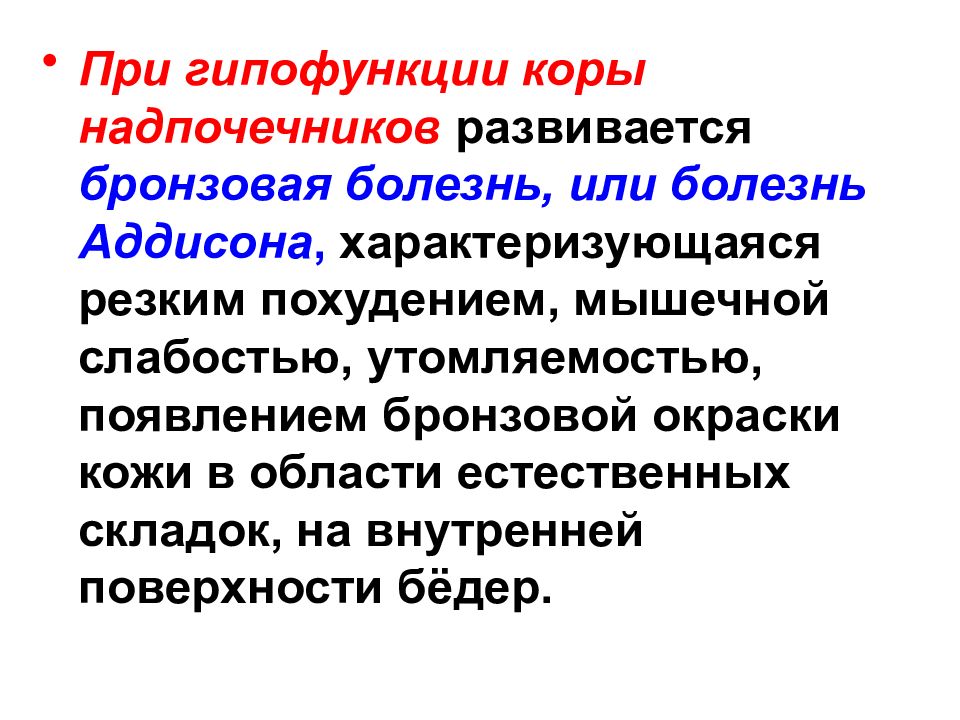 Гипофункция надпочечников презентация