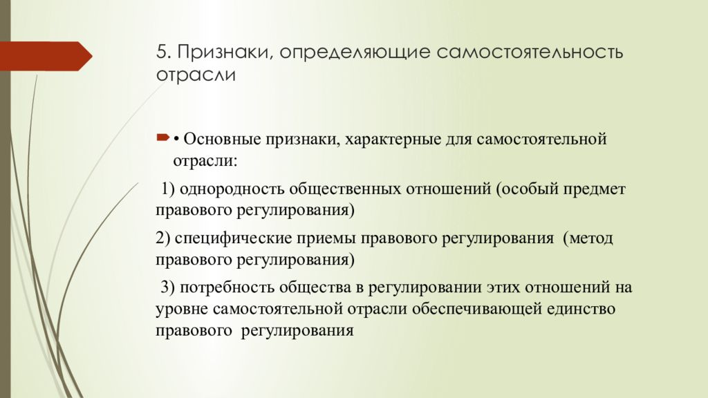 Признаки промышленности. Признаки правового регулирования. Критерии самостоятельности отрасли права. Самостоятельные отрасли права. Признаки самостоятельности.