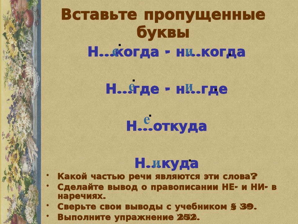 Буквы е и в приставках не и ни отрицательных наречий 7 класс презентация