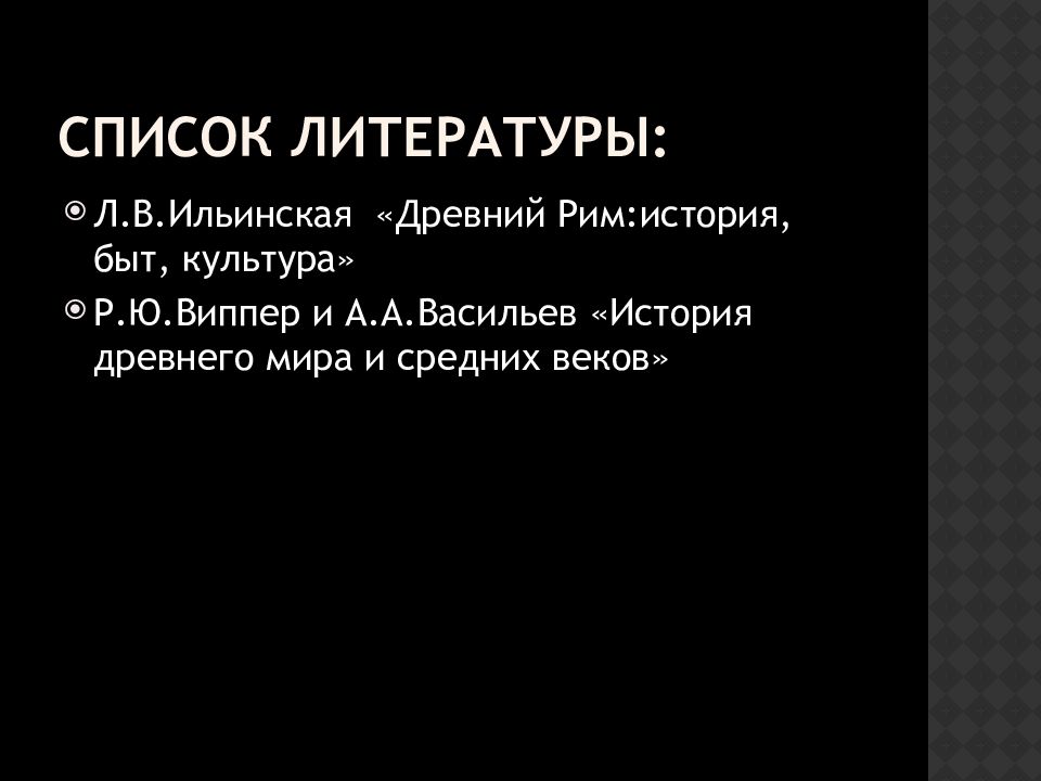 Римская мифология презентация