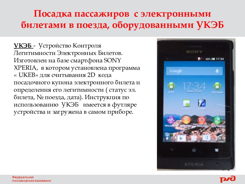 ПОРЯДОК ПОСАДКИ ПАССАЖИРОВ ПО ЭЛЕКТРОННЫМ БИЛЕТАМ. р аспоряжение АО ФПК №542 от