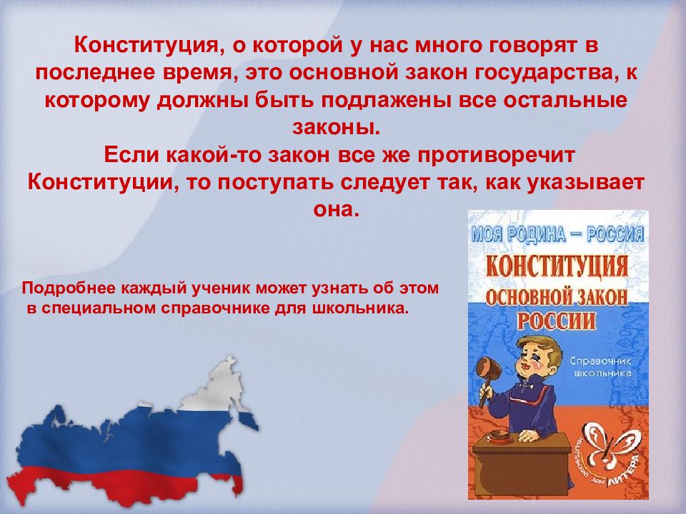 Детям о конституции просто о главном. Конституция для дошкольников. Деньканституции для детей. Презентация на тему Конституция. Конституция РФ для детей.