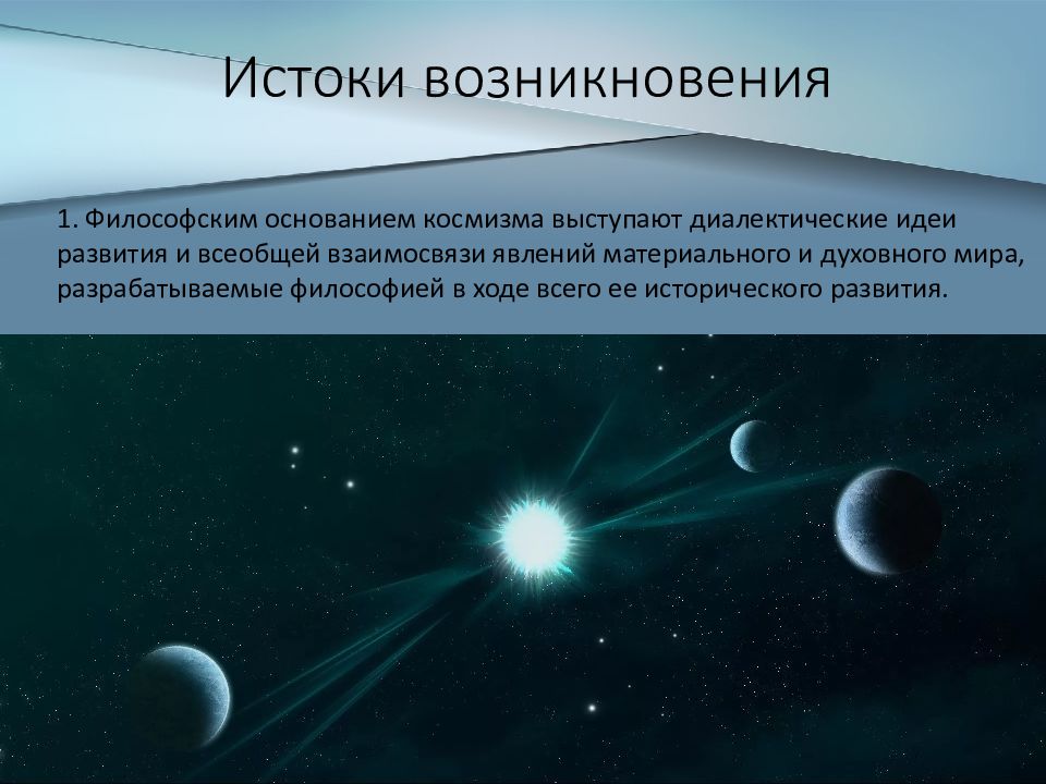 Идеи существования внеземного разума в работах философов космистов проект