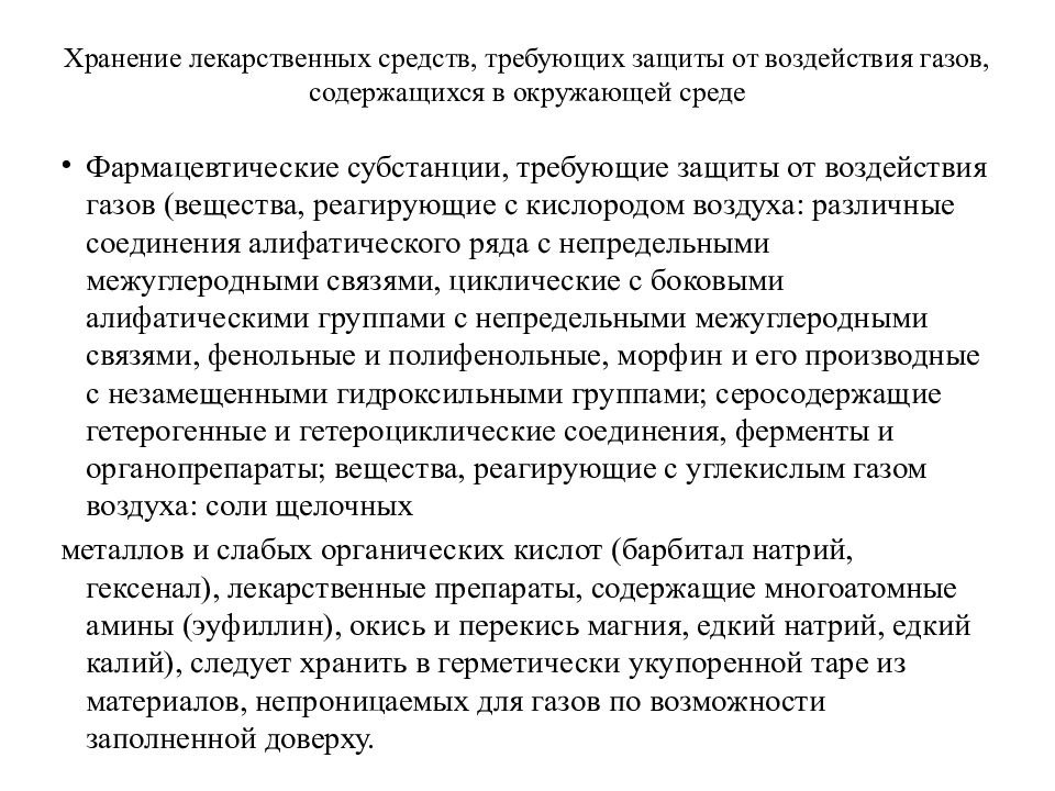 Лекарственные средства, требующие защиты от воздействия газов. Организация работы палатной медсестры. Работа медсестры палатной постовой. Документация постовой медицинской сестры.