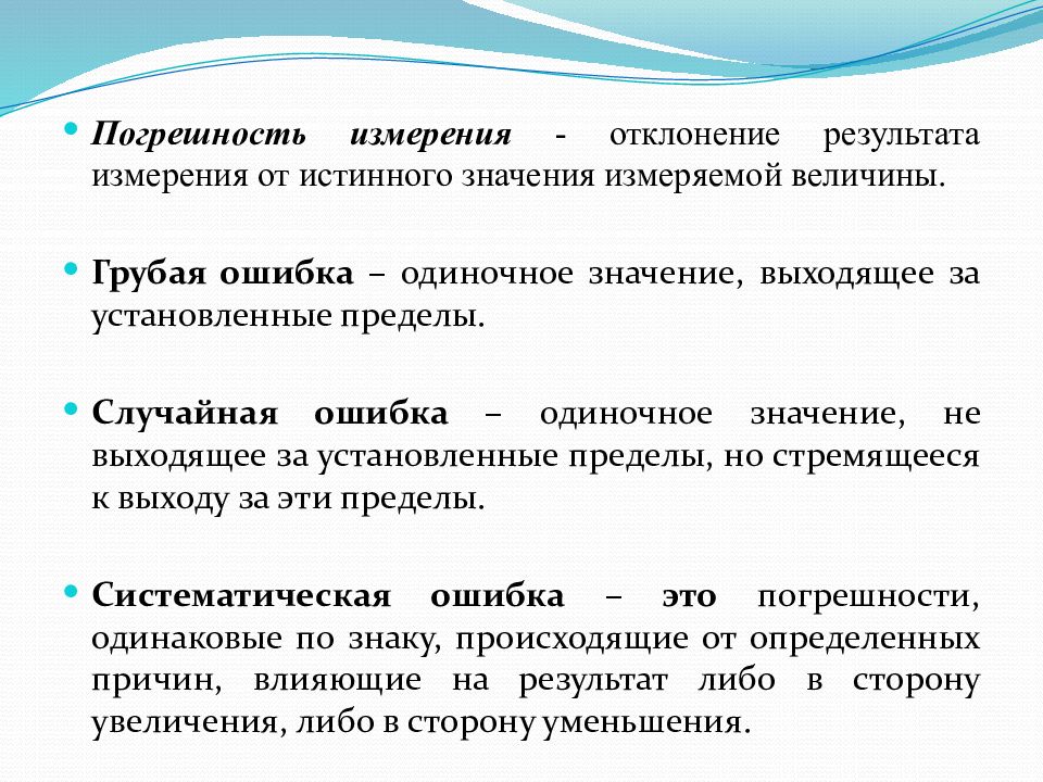 Ошибки контроля связаны с. Погрешности в лабораторных исследованиях. Ошибки лабораторных исследований. Погрешность исследования. Ошибки контроля качества.