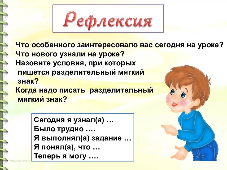 Прийти учиться. Что нового я узнал. Сегодня я узнал. Было трудно причинвттркдносте. Особенные слова.