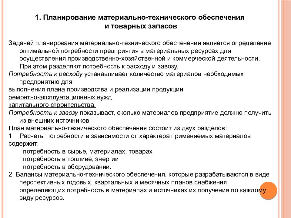 Анализ выполнения плана товарооборота и производственной программы