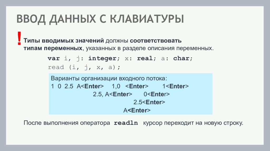 ОРГАНИЗАЦИЯ ВВОДА И ВЫВОДА ДАННЫХ