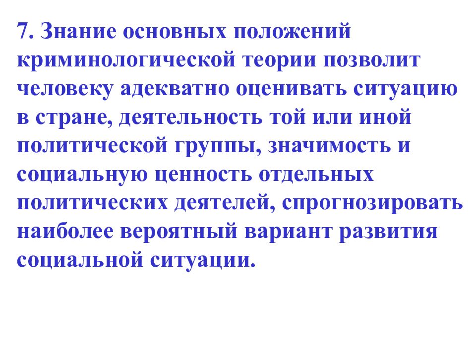 Общие знания. Современные криминологические теории. Основные криминологические теории таблица. Современные криминологические теории кратко. Основные направления криминологических теорий.