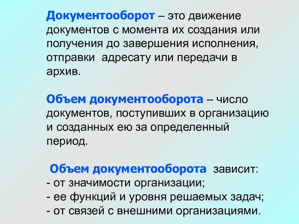 Окончание исполнения. Движение документов. Документооборот. Движение документооборота. Движение документа в документообороте.