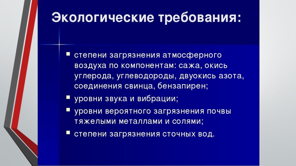 Экологические требования к проектам строительства дорог